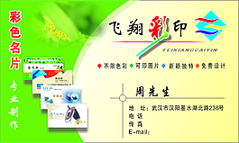 彩印名片
