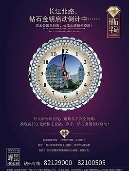 鉆石鐘倒計廣告圖片