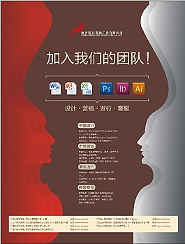 招聘廣告設(shè)計