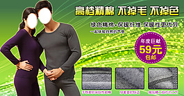 淘寶保暖內(nèi)衣首頁促銷圖