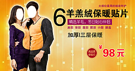 淘寶網(wǎng)店保暖內(nèi)衣廣告PSD分層模板