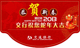 春節地貼素材下載