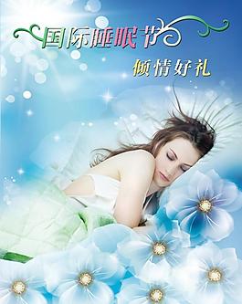 国际睡眠节（分层不精细）图片
