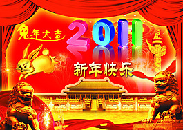 新年快樂PSD分層素材源文件