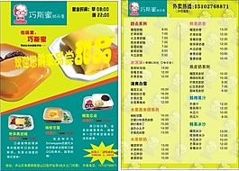甜品宣傳單