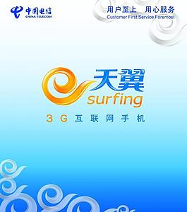 天翼標(biāo)志 中國(guó)電信圖片