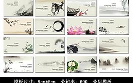 中国风 水墨名片模板图片