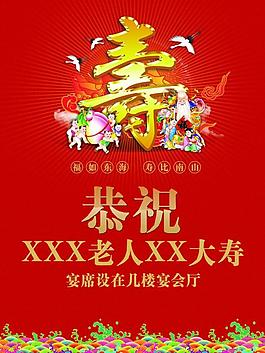 壽宴水牌圖片