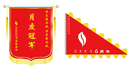 紅旗 錦旗
