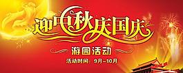 迎中秋慶國慶晚會(huì)圖片
