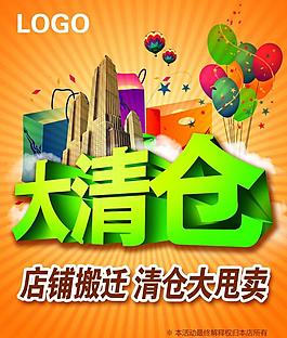 大清倉(cāng)活動(dòng)海報(bào)圖片