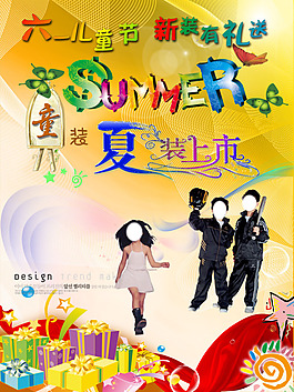 品牌童裝兒童節(jié)海報(bào)PSD分層模板
