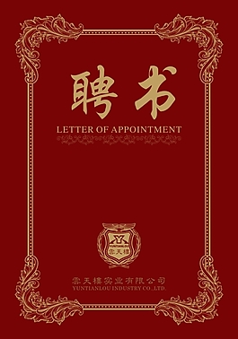 聘書封面