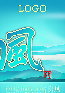 中國(guó)風(fēng)時(shí)尚服飾海報(bào)PSD分層模板