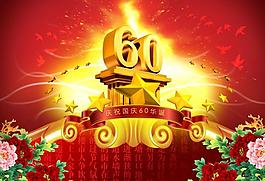 國慶60周年圖片