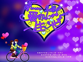 愛(ài)的情人節(jié)