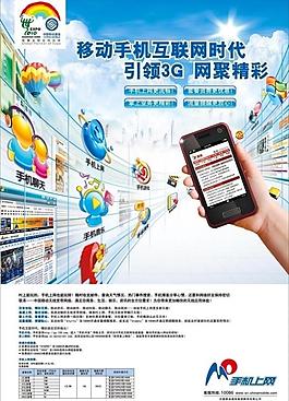 手機(jī)上網(wǎng)圖片