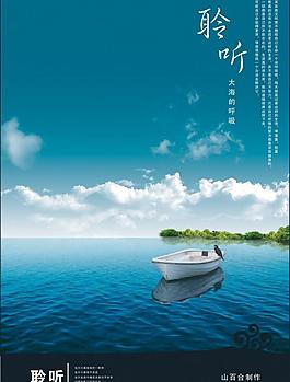聆聽大海圖片
