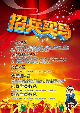 招聘海報(bào)素材下載