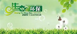 生態(tài)環(huán)保圖片