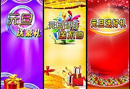 元旦展架圖片
