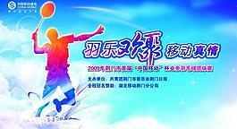 羽毛球背景圖圖片