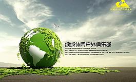 戶外活動(dòng)宣傳設(shè)計(jì)圖片