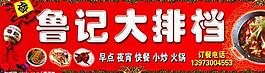 大排档图片
