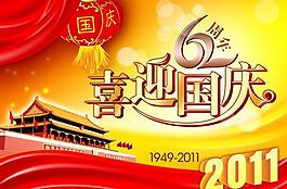 國慶節(jié)圖片