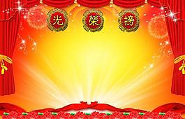 光榮榜模板圖片