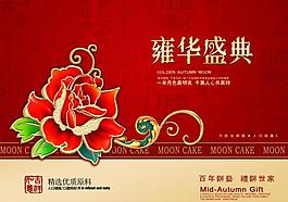 雍華盛典中秋節(jié)圖片