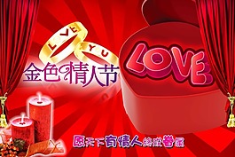 金色情人节