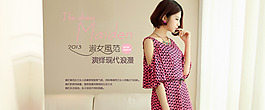 淘寶女生服裝促銷海報