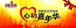 嘉年華 背景板圖片