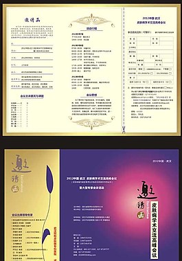 會議邀請函矢量素材