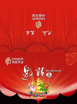 新年邀請函