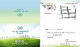 邀請函模板