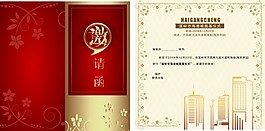 企業(yè)高端邀請函