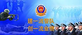 警隊展板圖片