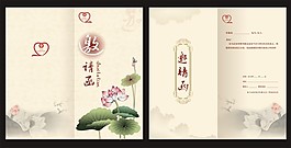 中國風(fēng)邀請函矢量素材