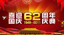 喜庆国庆图片