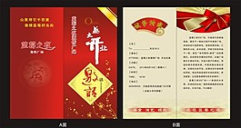 喜慶大方邀請(qǐng)函