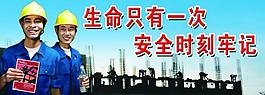建筑安全圖片