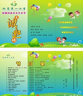 幼兒園邀請函