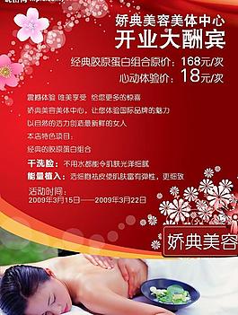 美容海報圖片