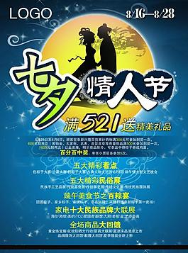 七夕情人節(jié)圖片