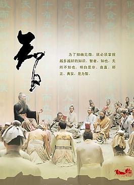 孔子五常之智圖片