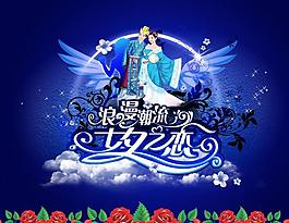 七夕情人節(jié)圖片
