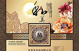 中秋和美月餅禮盒圖片