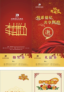 邀請(qǐng)函模板下載
